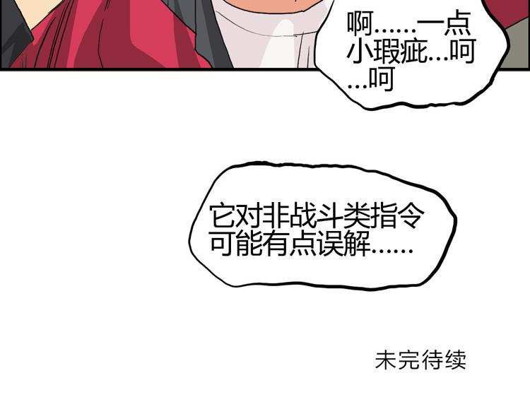 第103话 暴力溶合108