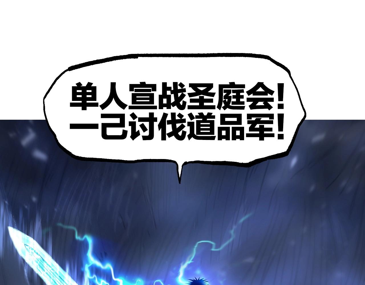 第303话 单人宣战圣庭会56