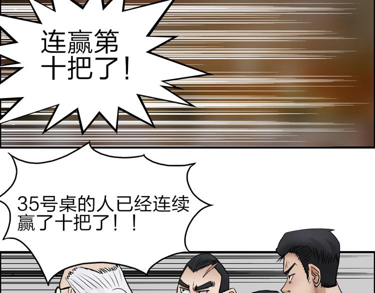第29话 赌场较技59