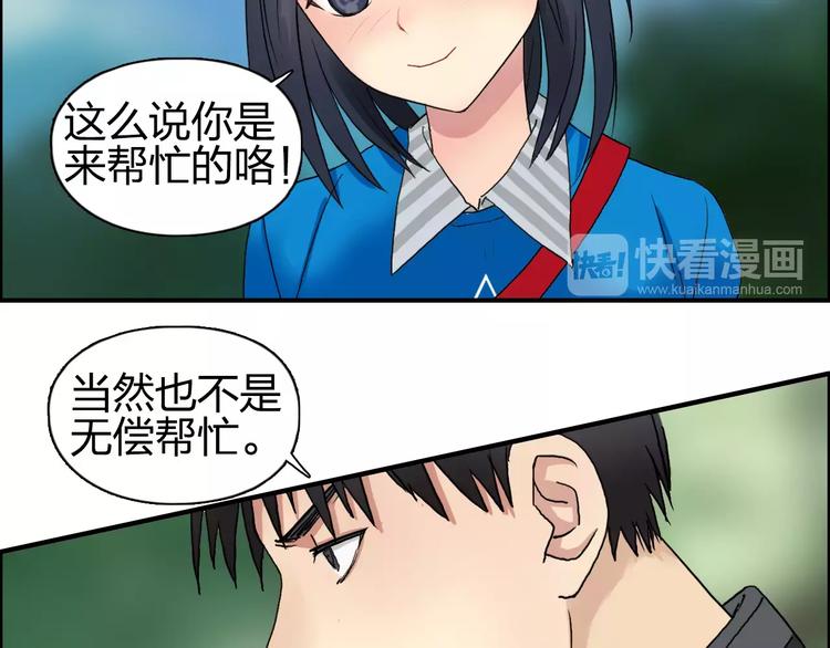第58话 英雄救美？49