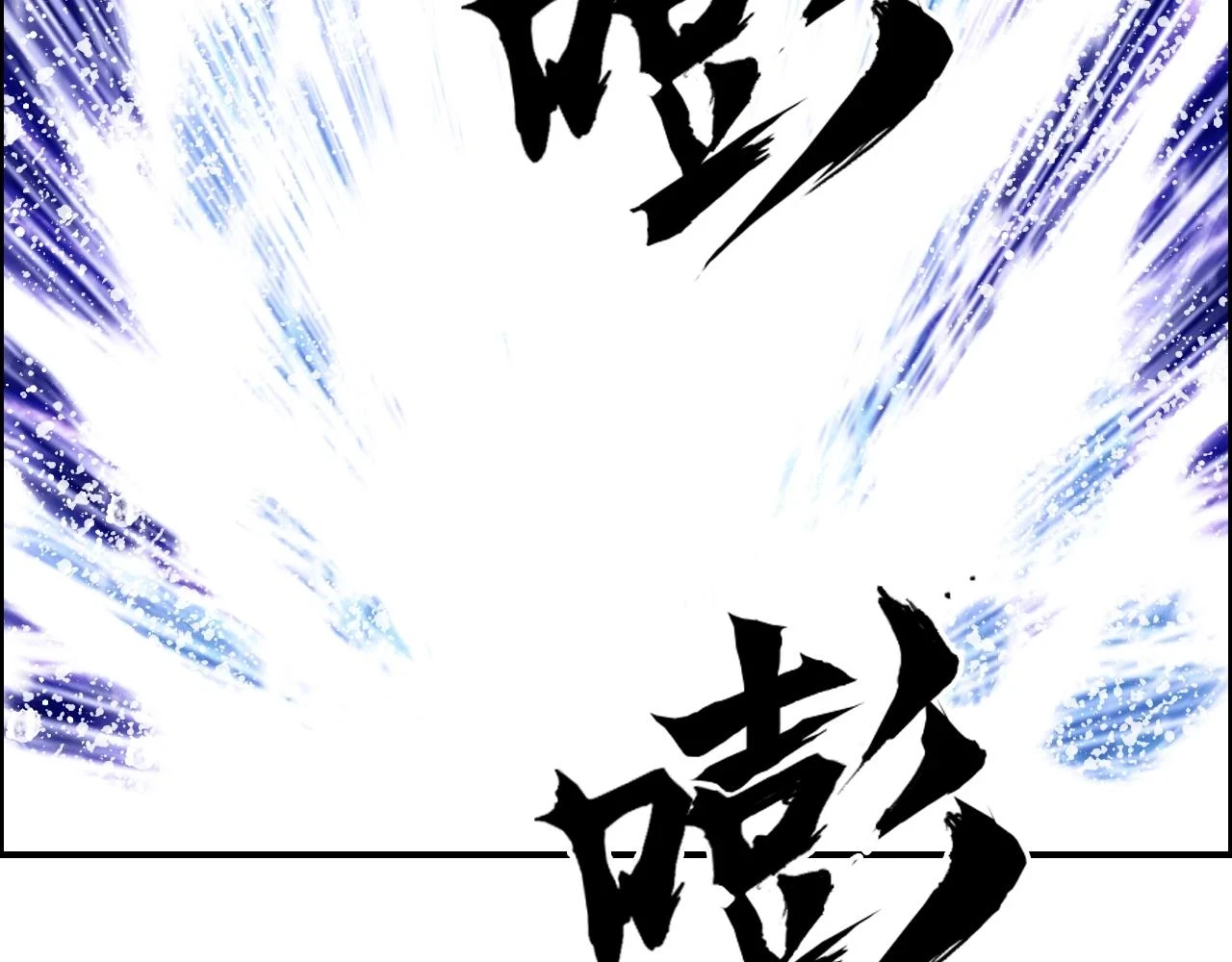 第310话 覆灭圣教军80