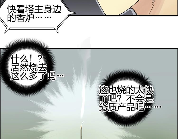 第151话 修罗塔主的测试48