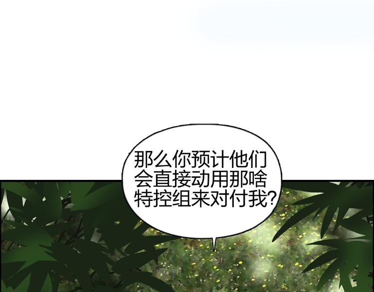 第83话 特控组出动40