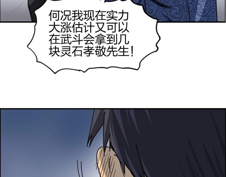 第139话 修罗武斗塔61