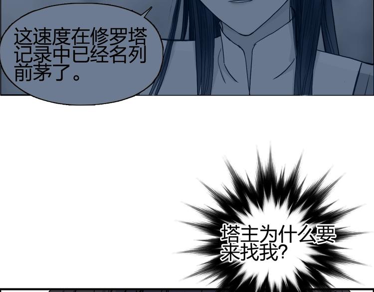 第151话 修罗塔主的测试82