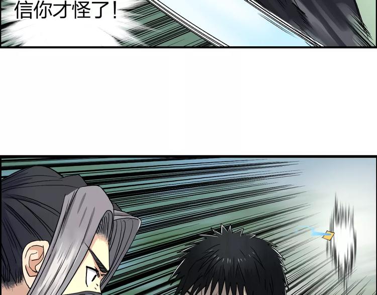第61话 邪骨六煞队74