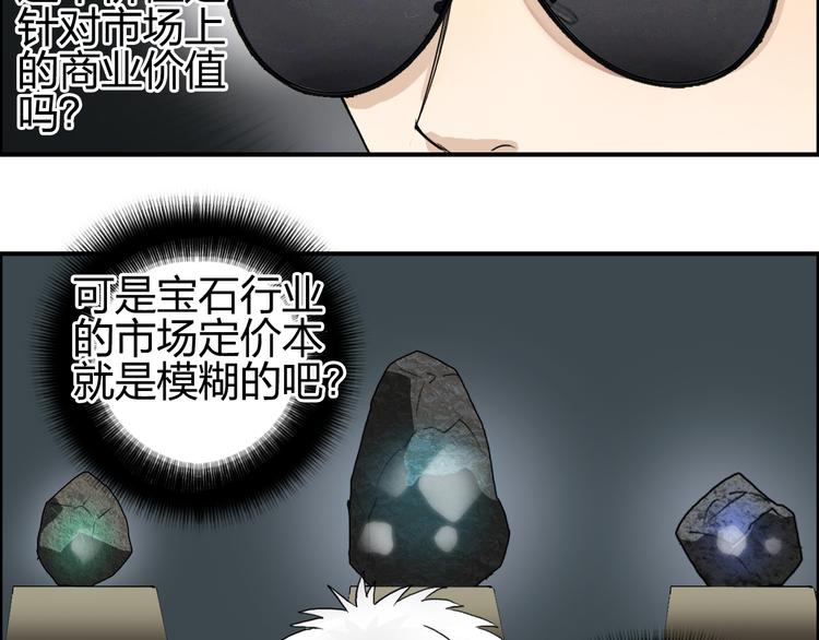 第76话 鉴宝测试40
