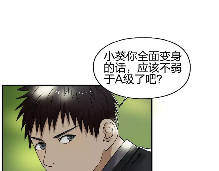 第63话 A级武者的秘密57