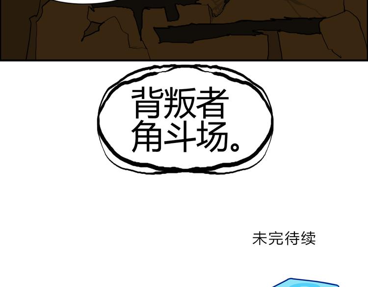 第104话 背叛者角斗场112