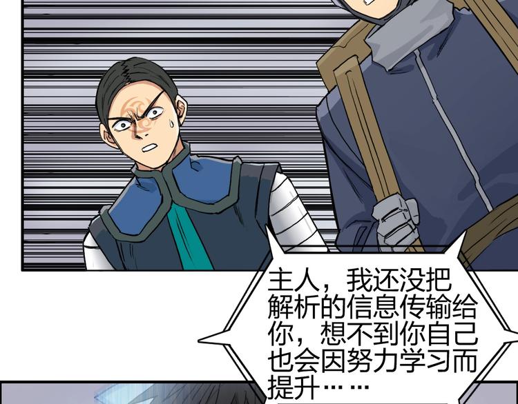 第203话 掺在一起用啊，笨蛋76