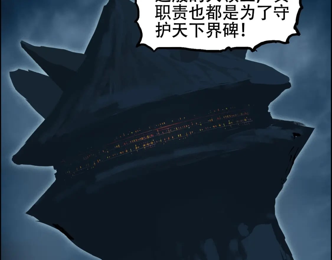 第315话 无尽界碑108