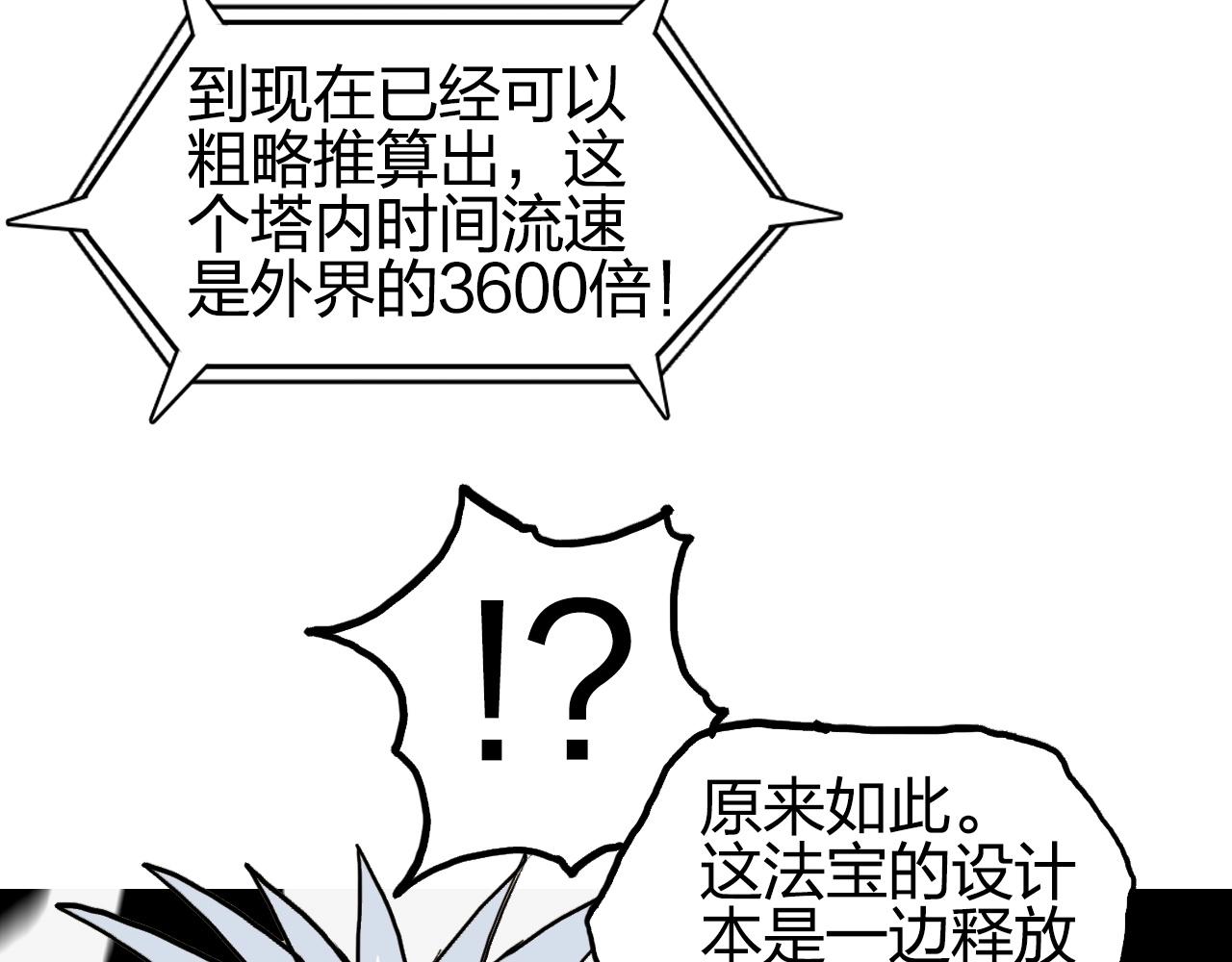 第248话 全员飞升！26