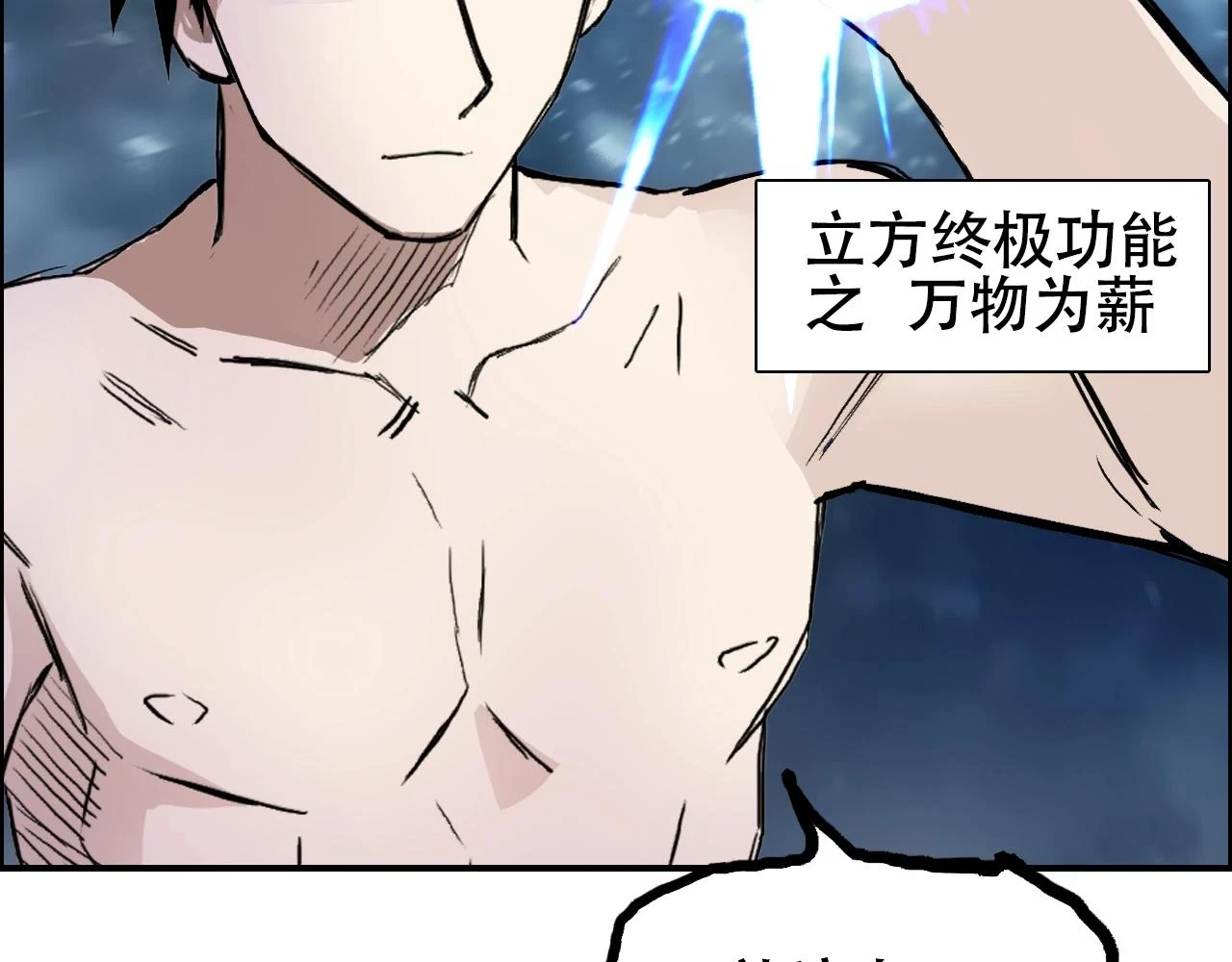 第309话 系统终极形态102