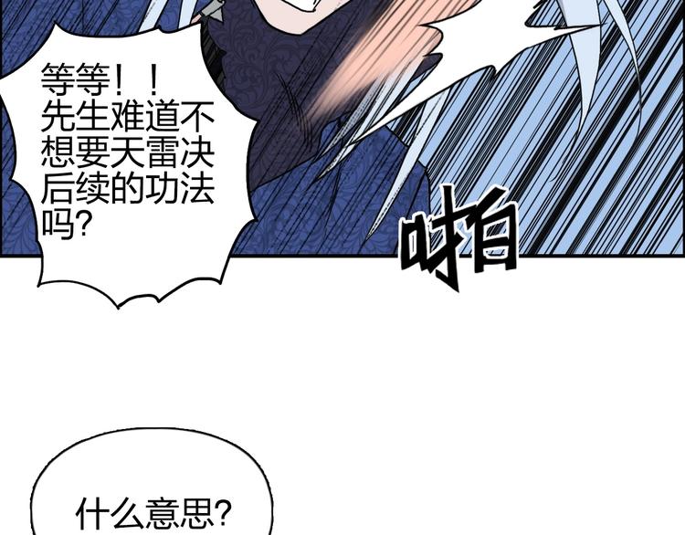 第133话 正版天雷决！113