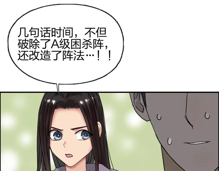 第66话 阵法宗师17