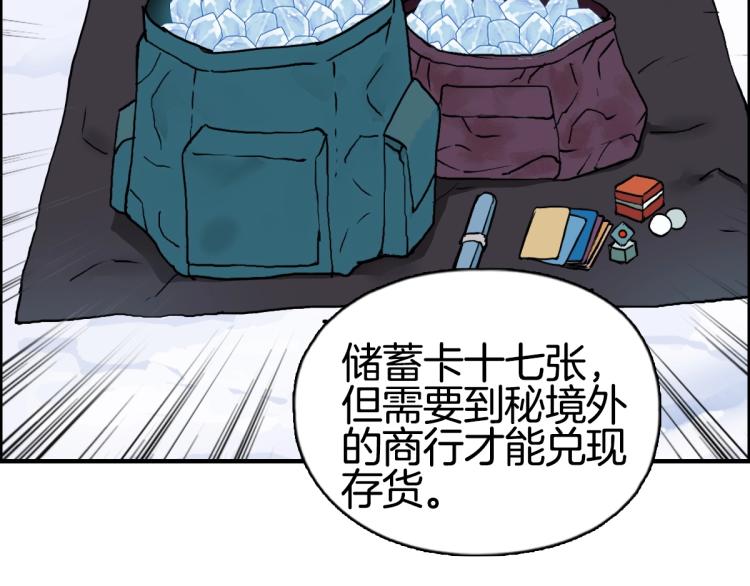 第236话 疑似新系统拥有者？151
