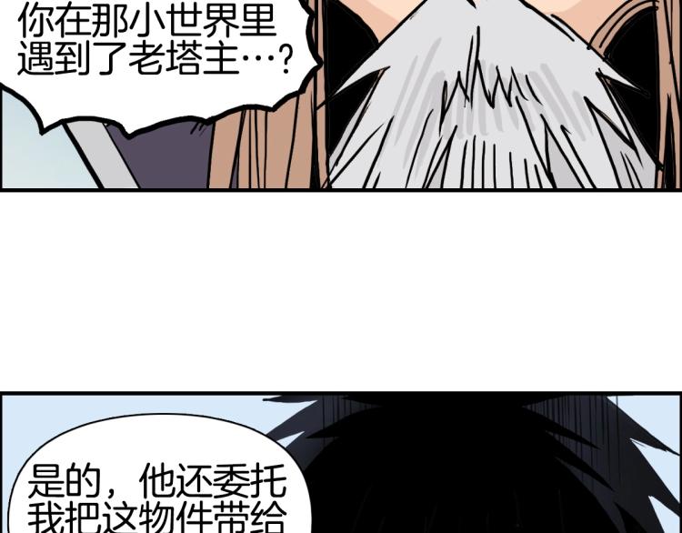 第236话 疑似新系统拥有者？103