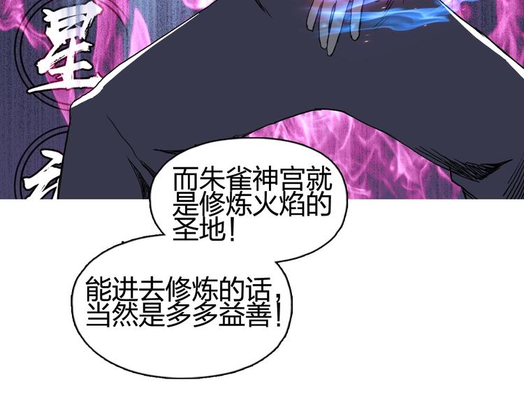 第152话 朱雀火种的秘密85