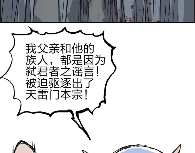 第214话 天雷门，黑石城159