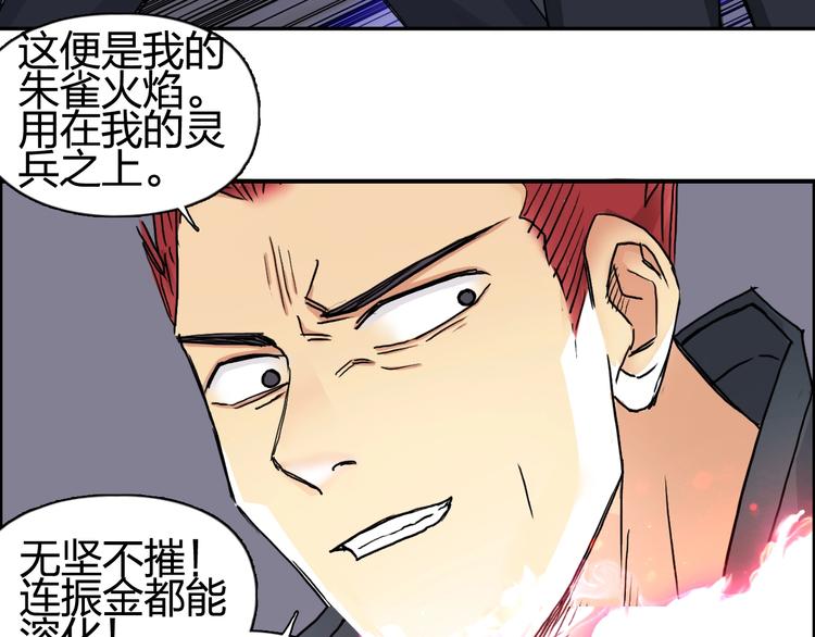 第152话 朱雀火种的秘密71