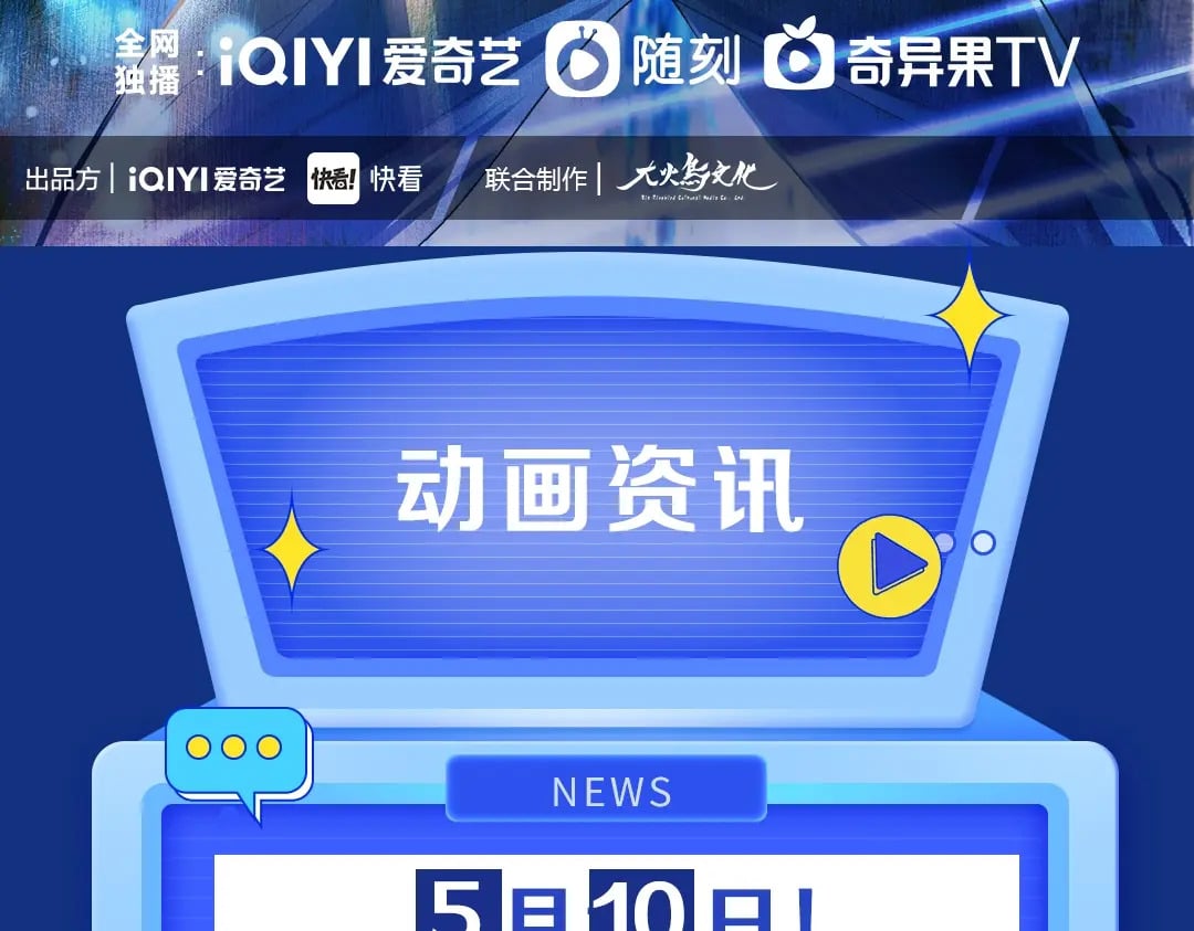 动画PV 超燃发布！2