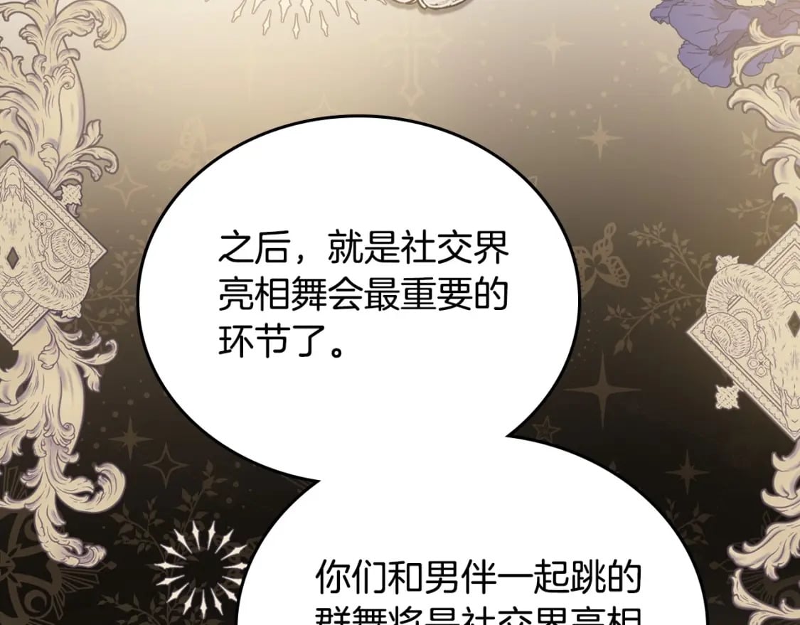 第107话 我的舞伴61