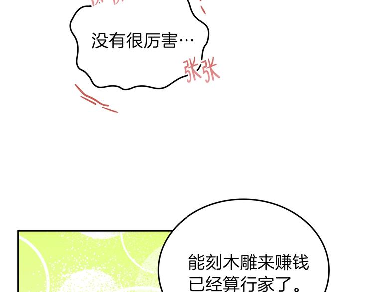 第10话 贫民窟里的天才147