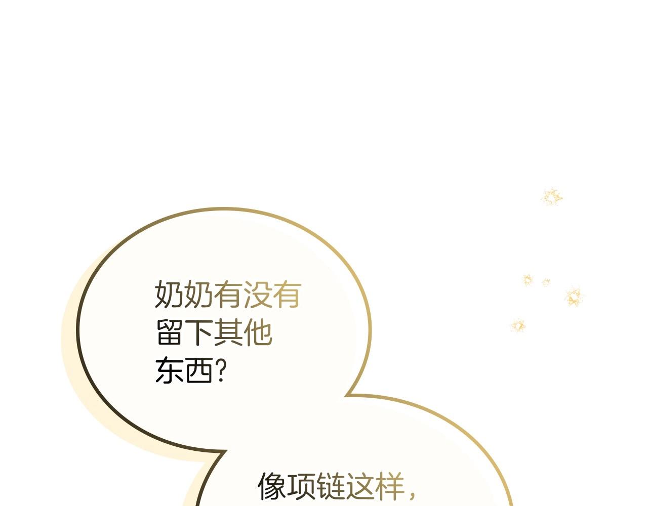 第90话 姑姑的项链201