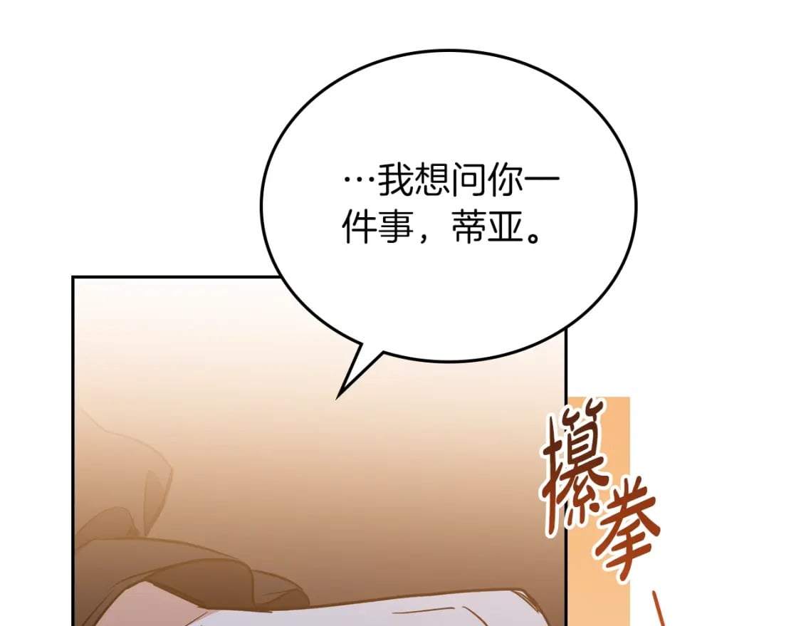 第117话 蒂亚，你不可以忘记我24