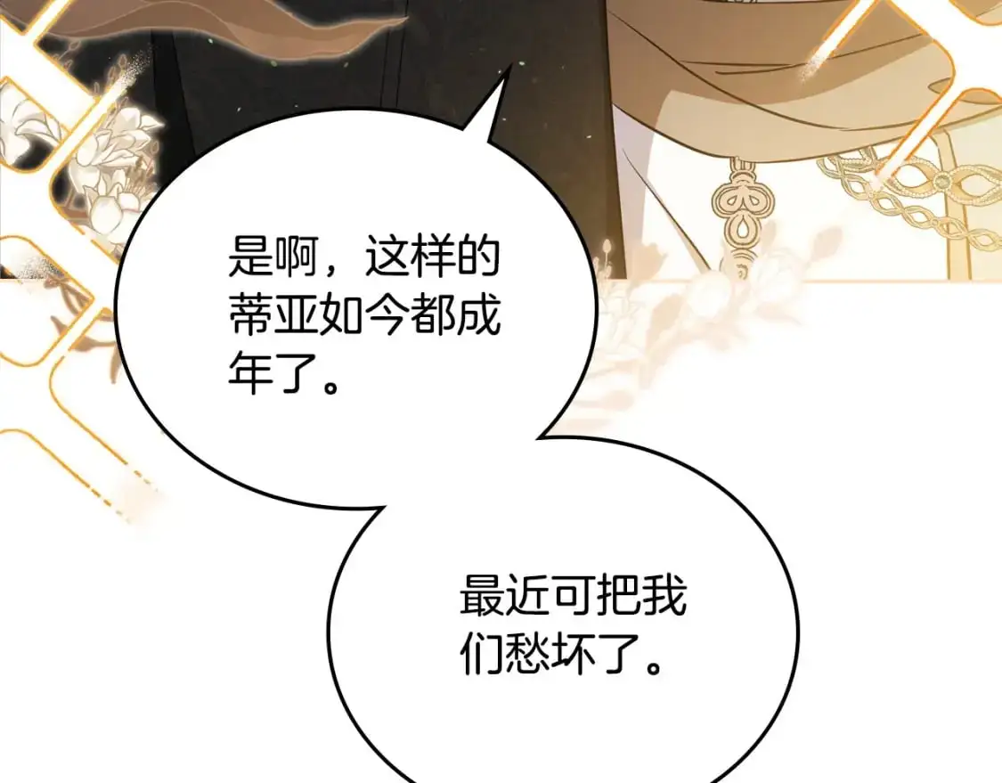 第129话 替蒂亚找亲事71
