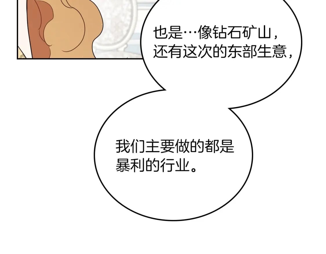 第102话 成为第5大商团！172