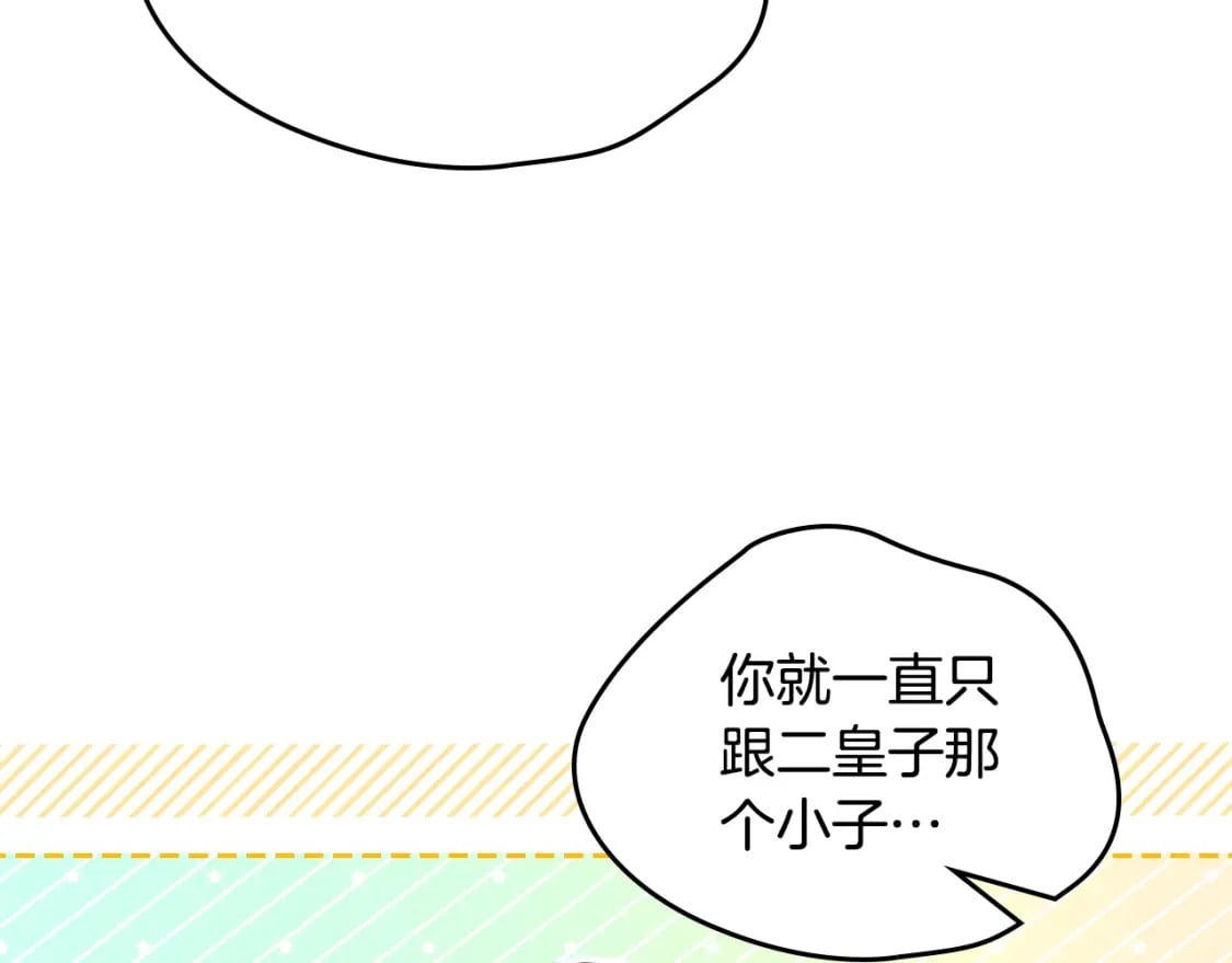 第114话 不要只和二皇子跳舞呀！呜呜呜115