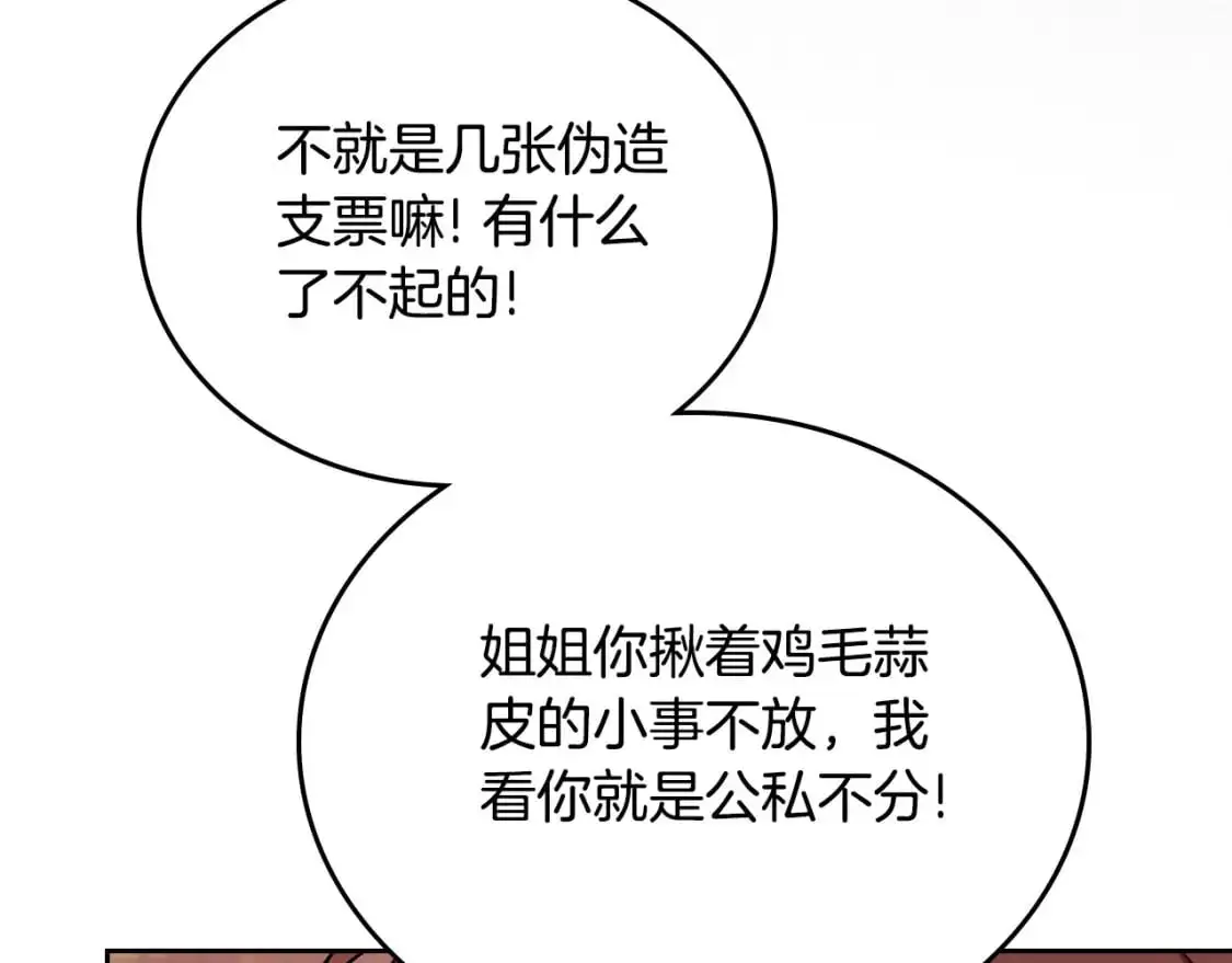 第121话 伪造支票237