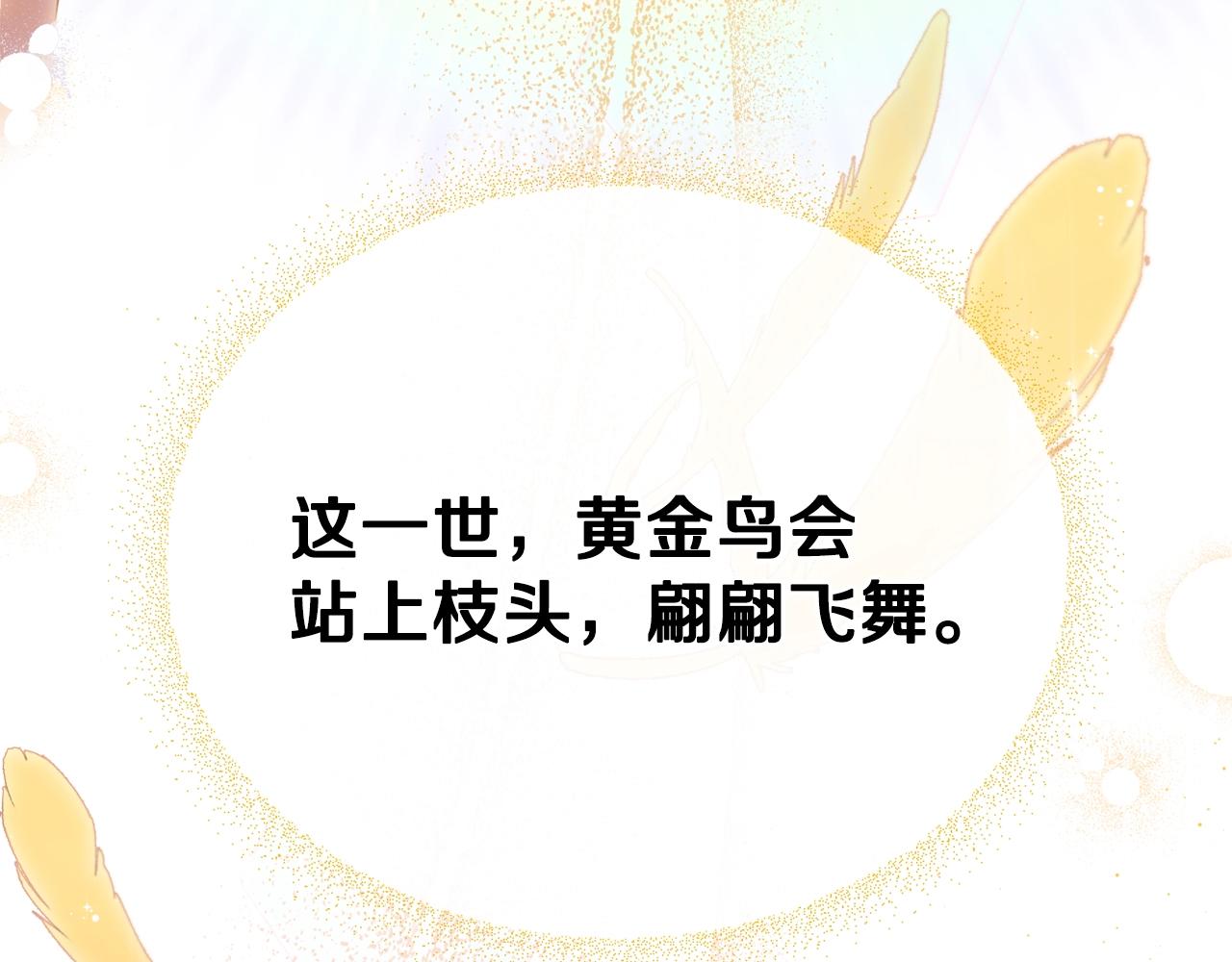 第59话 黄金鸟少女199