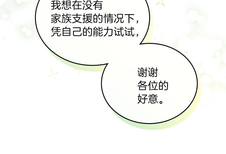 第36话 宴会暗涌138