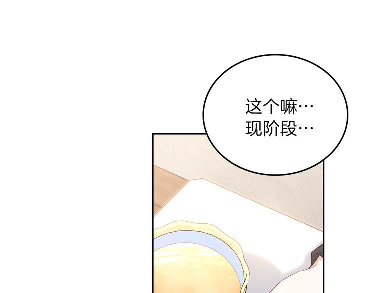 第21话 拉拢的手段66
