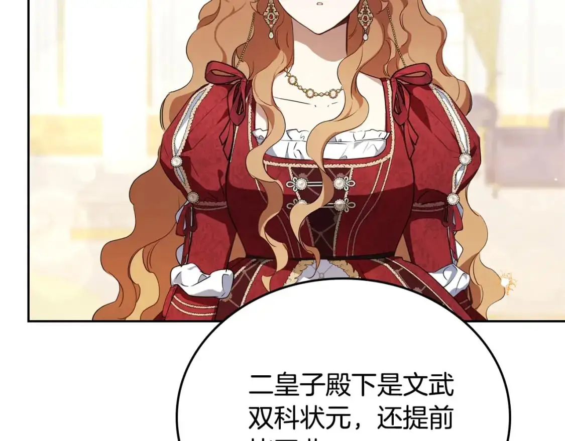 第129话 替蒂亚找亲事116