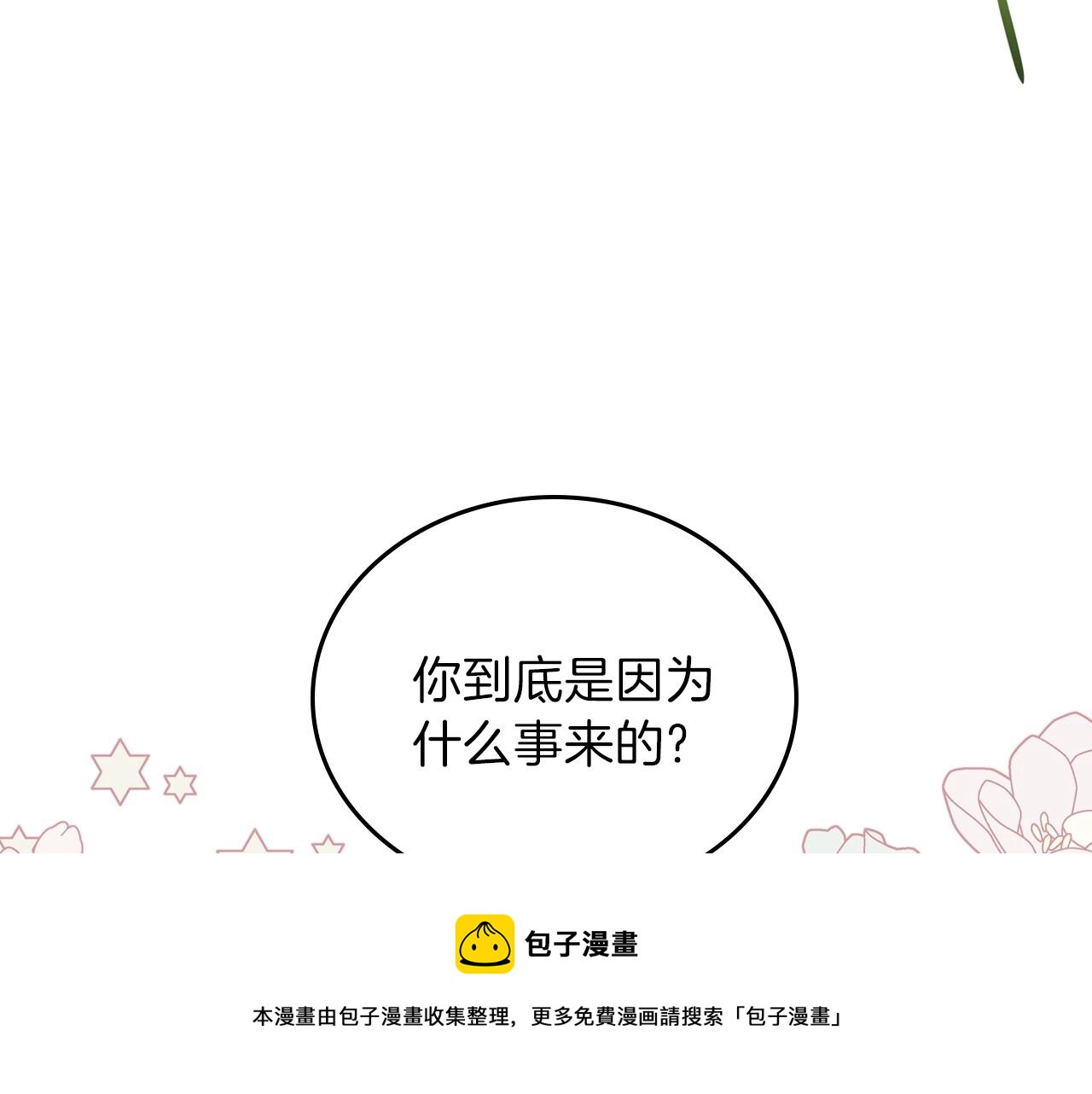 第64话 父亲的肩膀70