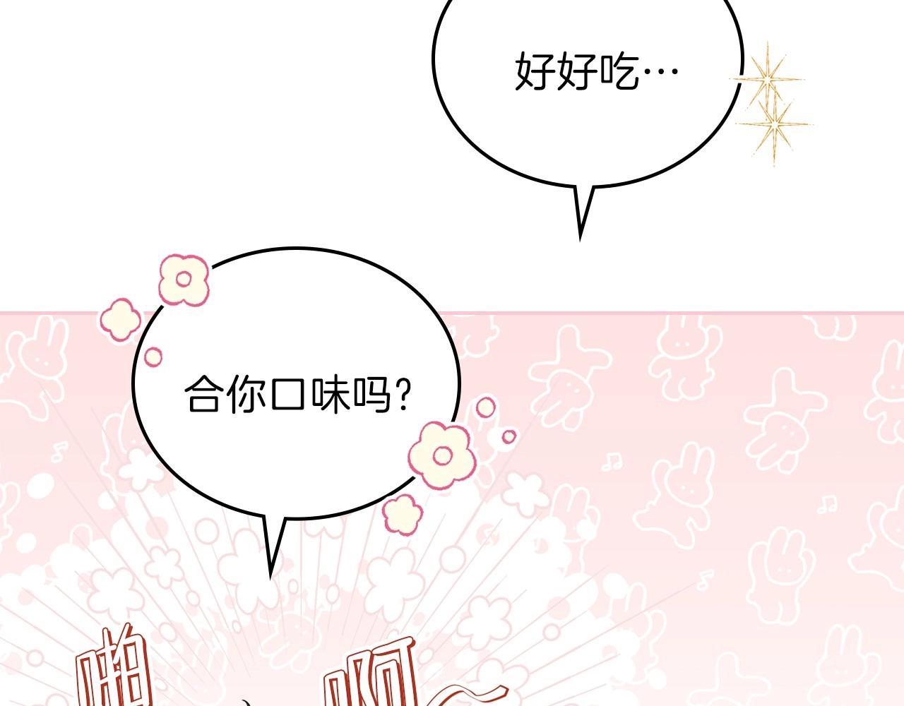 第65话 治愈小饼干204