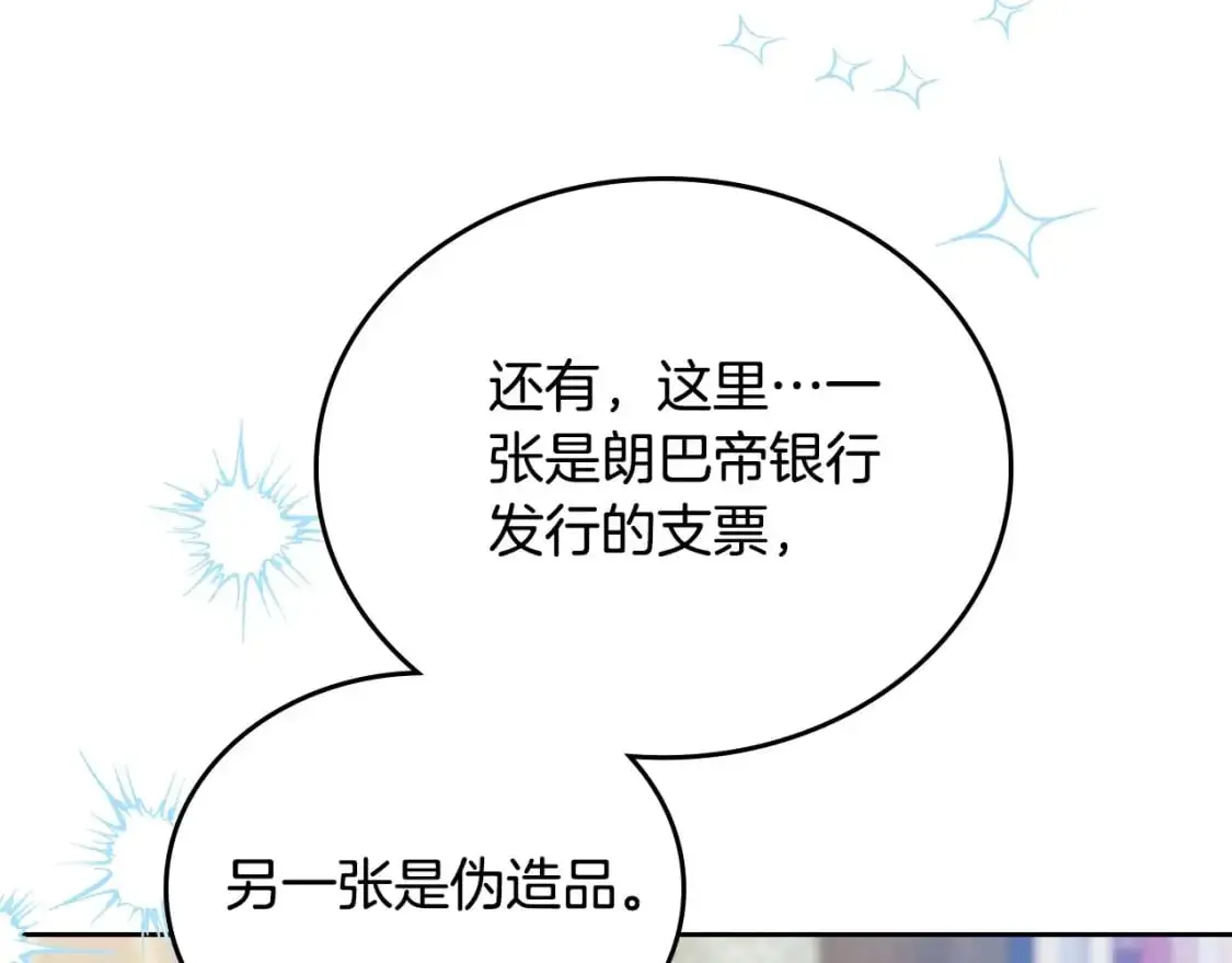 第121话 伪造支票8