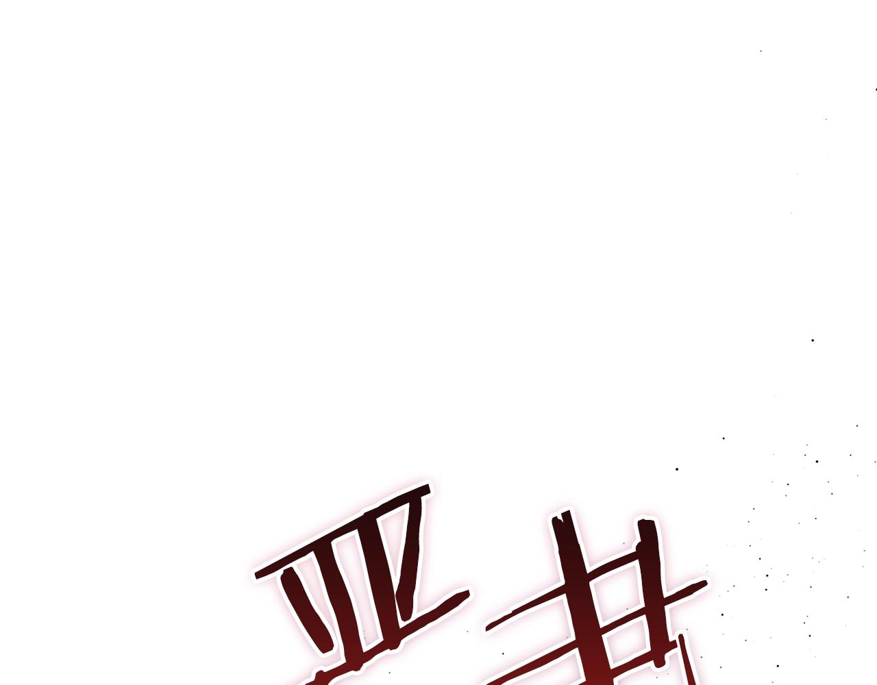 第61话 向她道歉！91