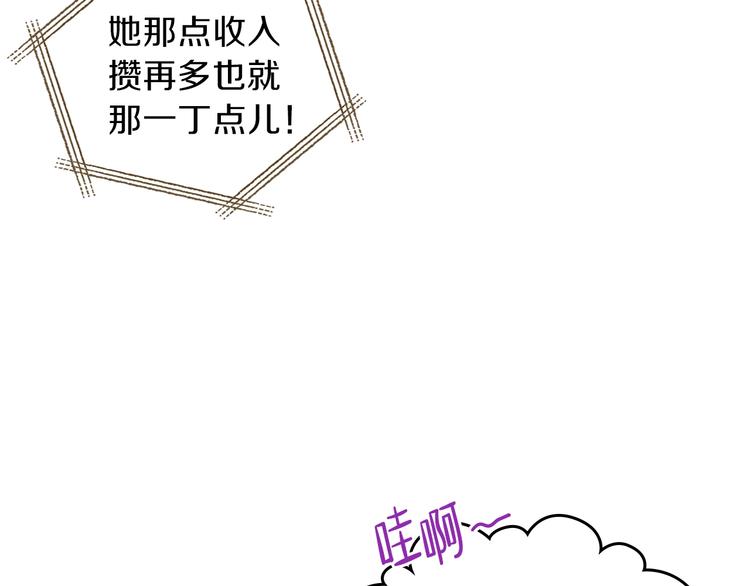 第21话 拉拢的手段90