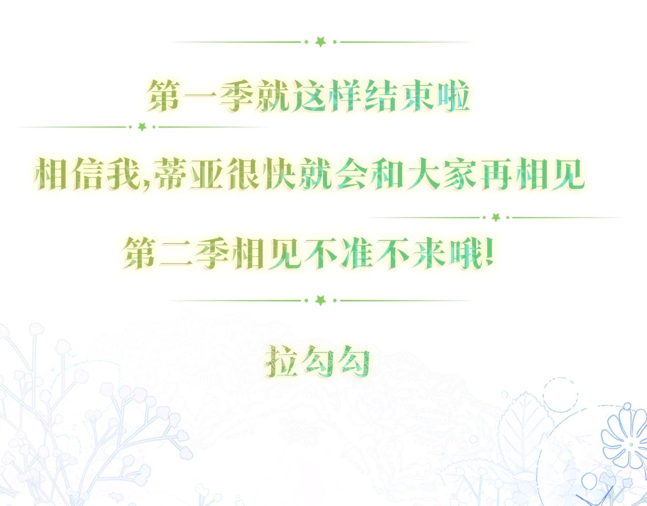 第一季完结篇 指尖的约定210