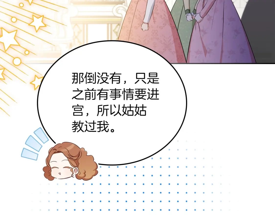 第105话 古板的礼仪老师109