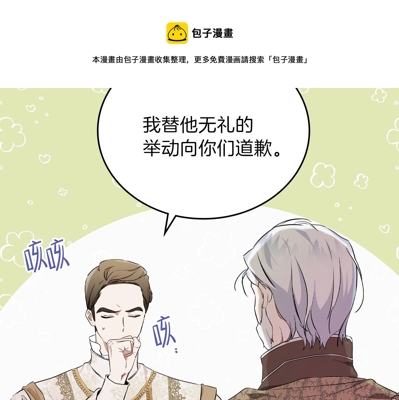 第61话 向她道歉！120