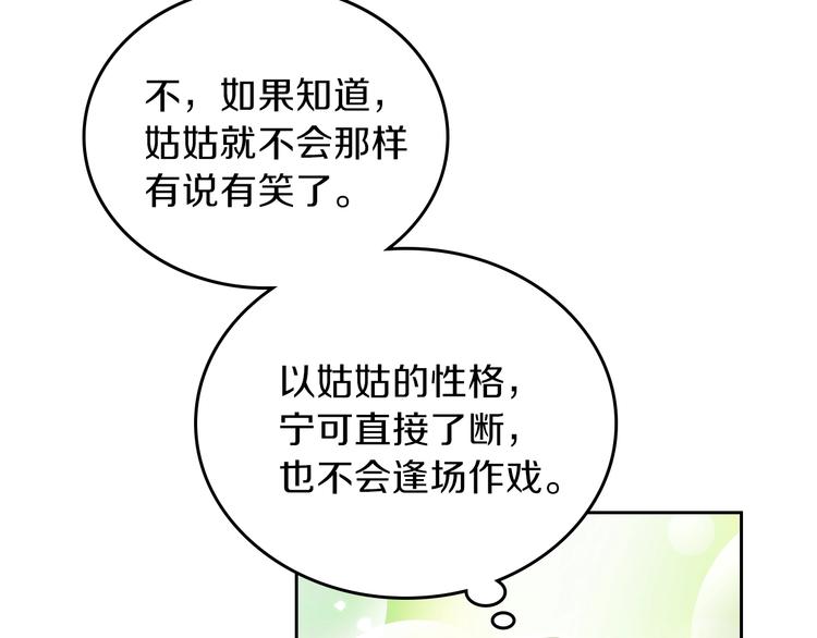 第35话 修斯家男人的秘密113
