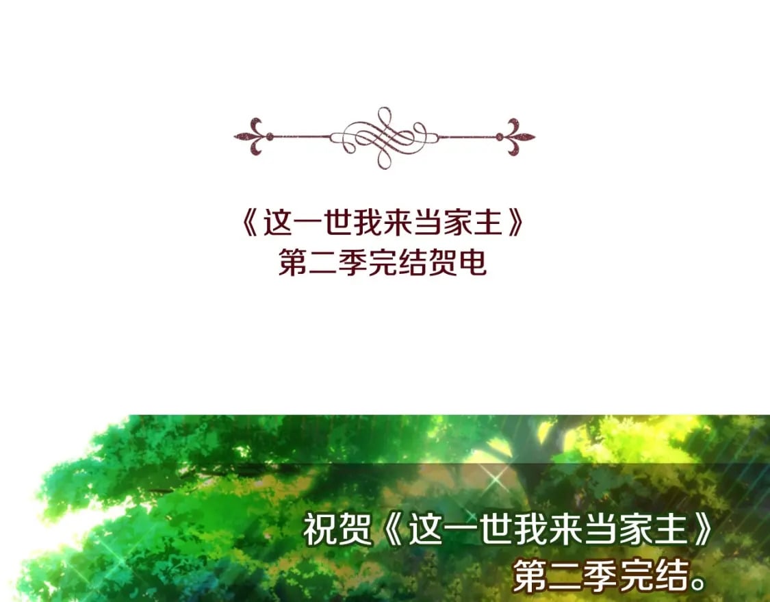 第二季完结话251