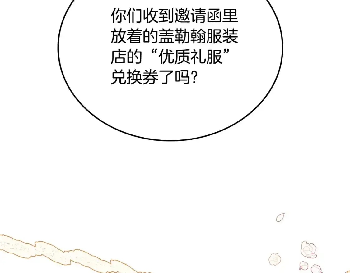 第129话 替蒂亚找亲事29