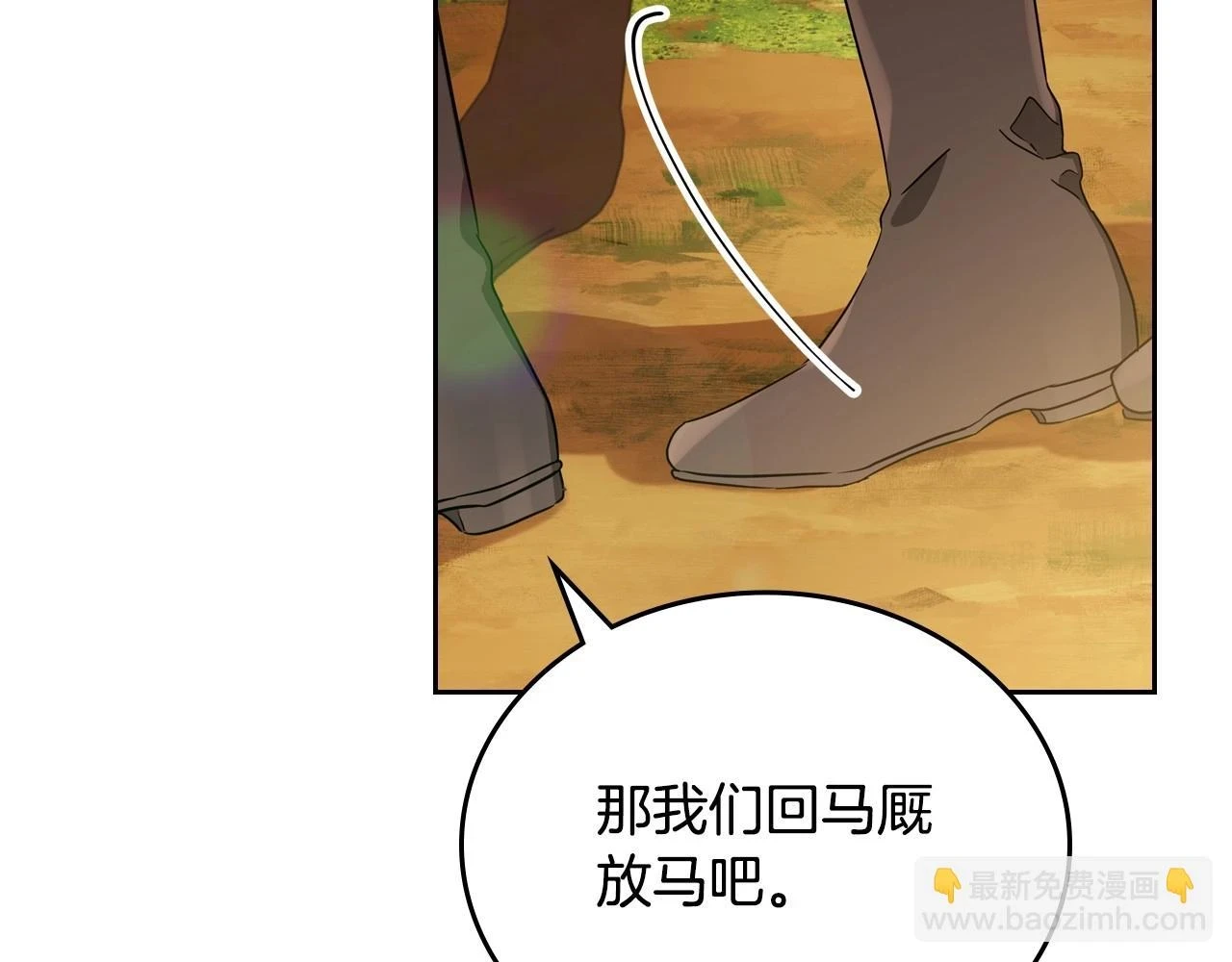 第97话 一起去骑马吧144