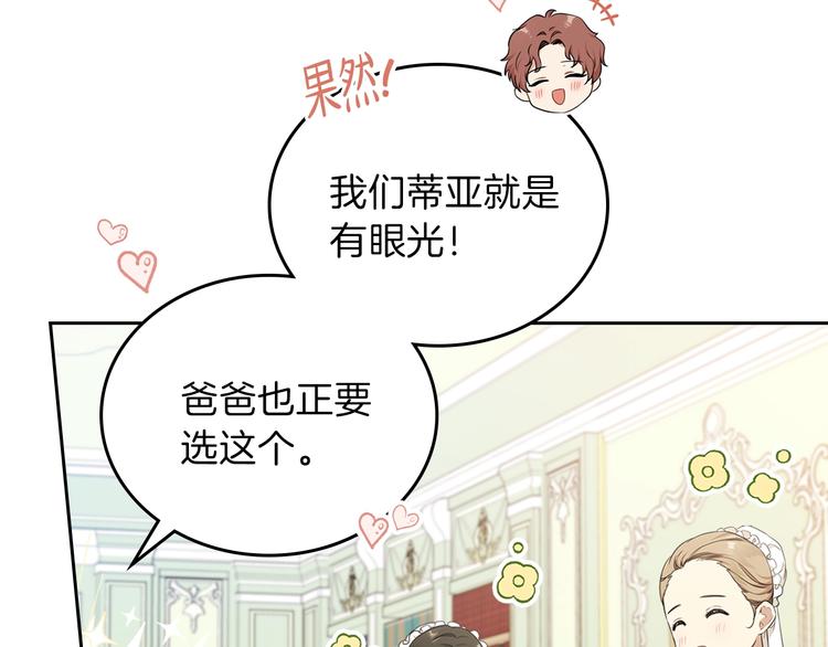 第35话 修斯家男人的秘密13